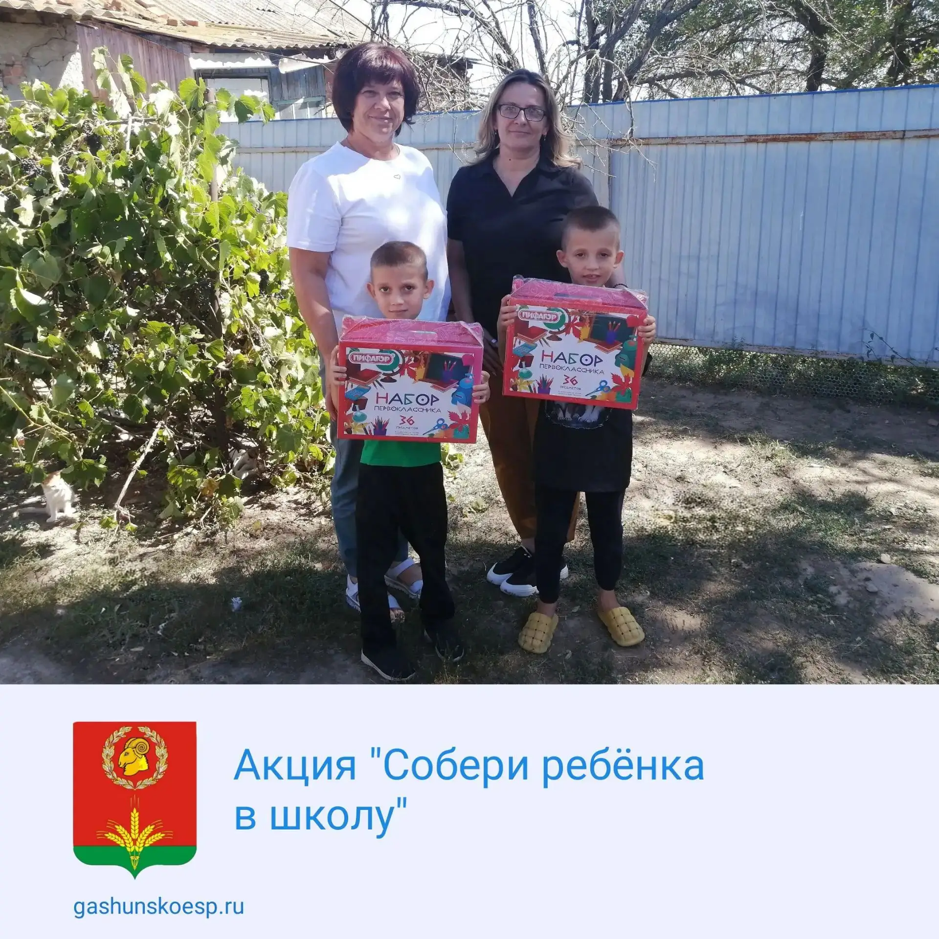 Сотрудники Администрации Гашунского сельского поселения в рамках акции «Собери ребенка ...