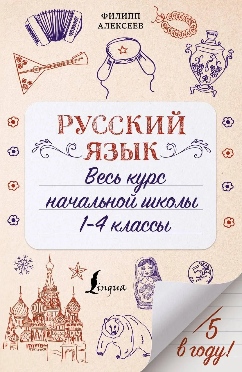 Русский и Английский язык 1-4 класс Весь курс начальной школы и Сборник упражнений 🇬🇧...