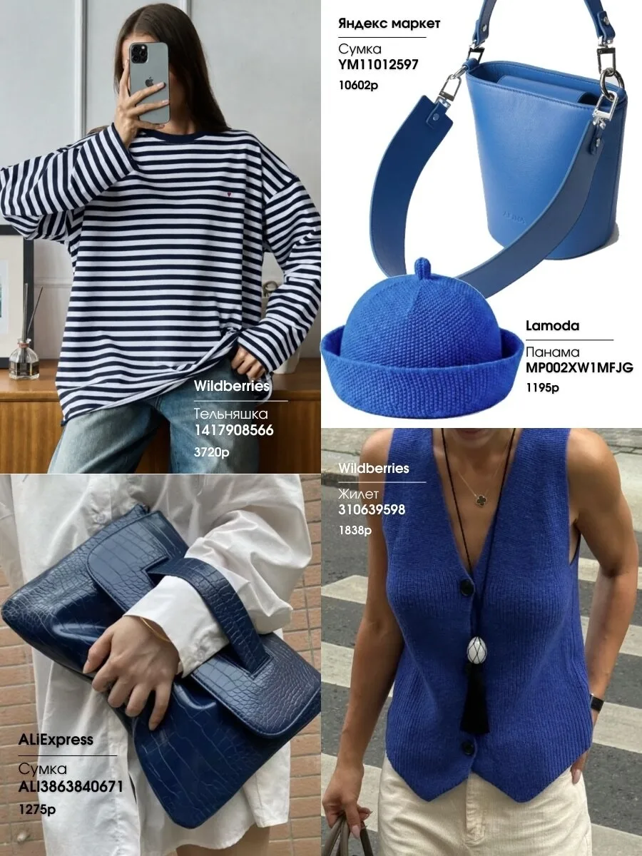 Новинки с Wildberries в синей эстетике 💙