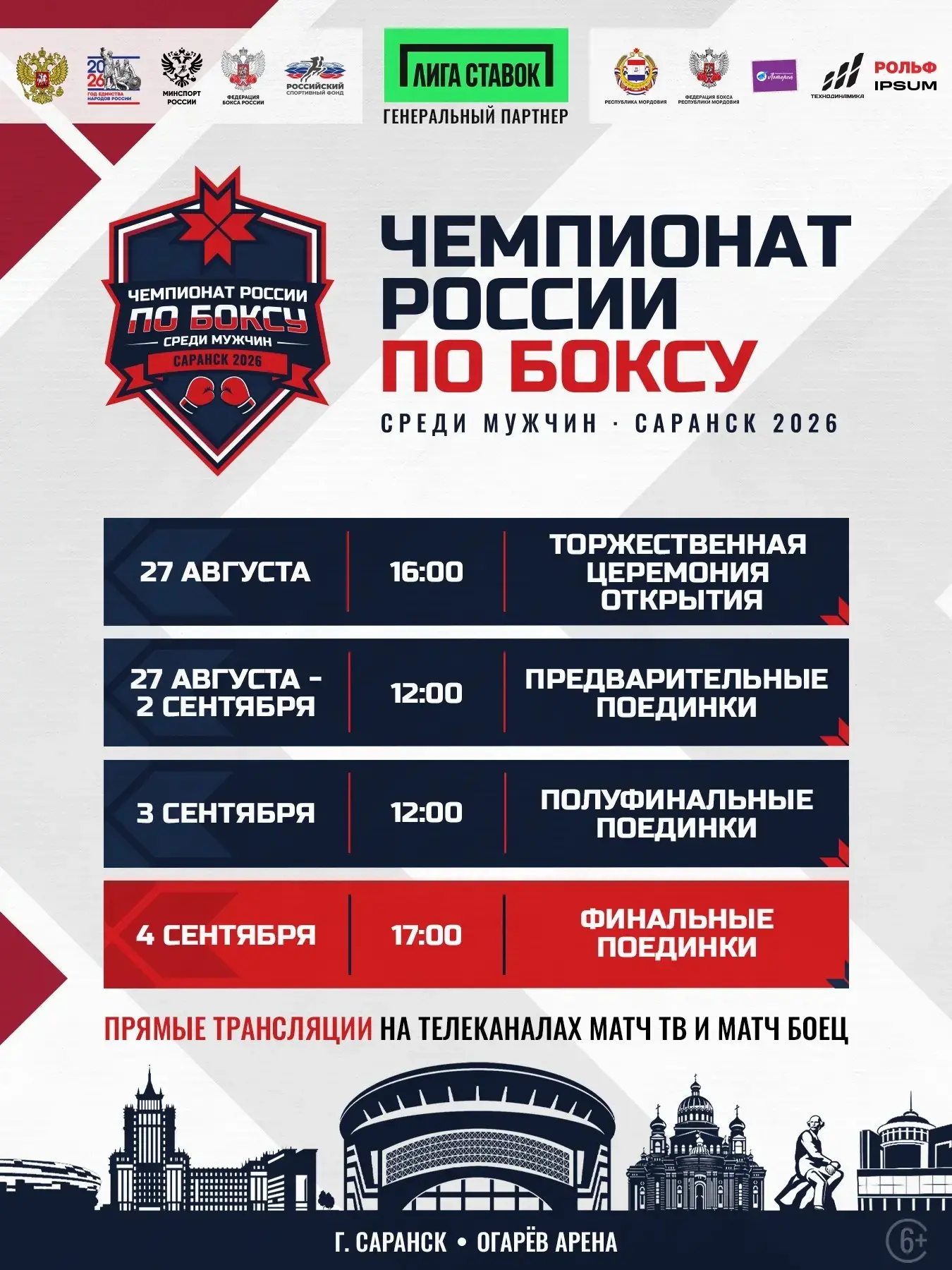 ⚡⚡⚡Чемпионат России по боксу в столице Мордовии🏆🥊🥇