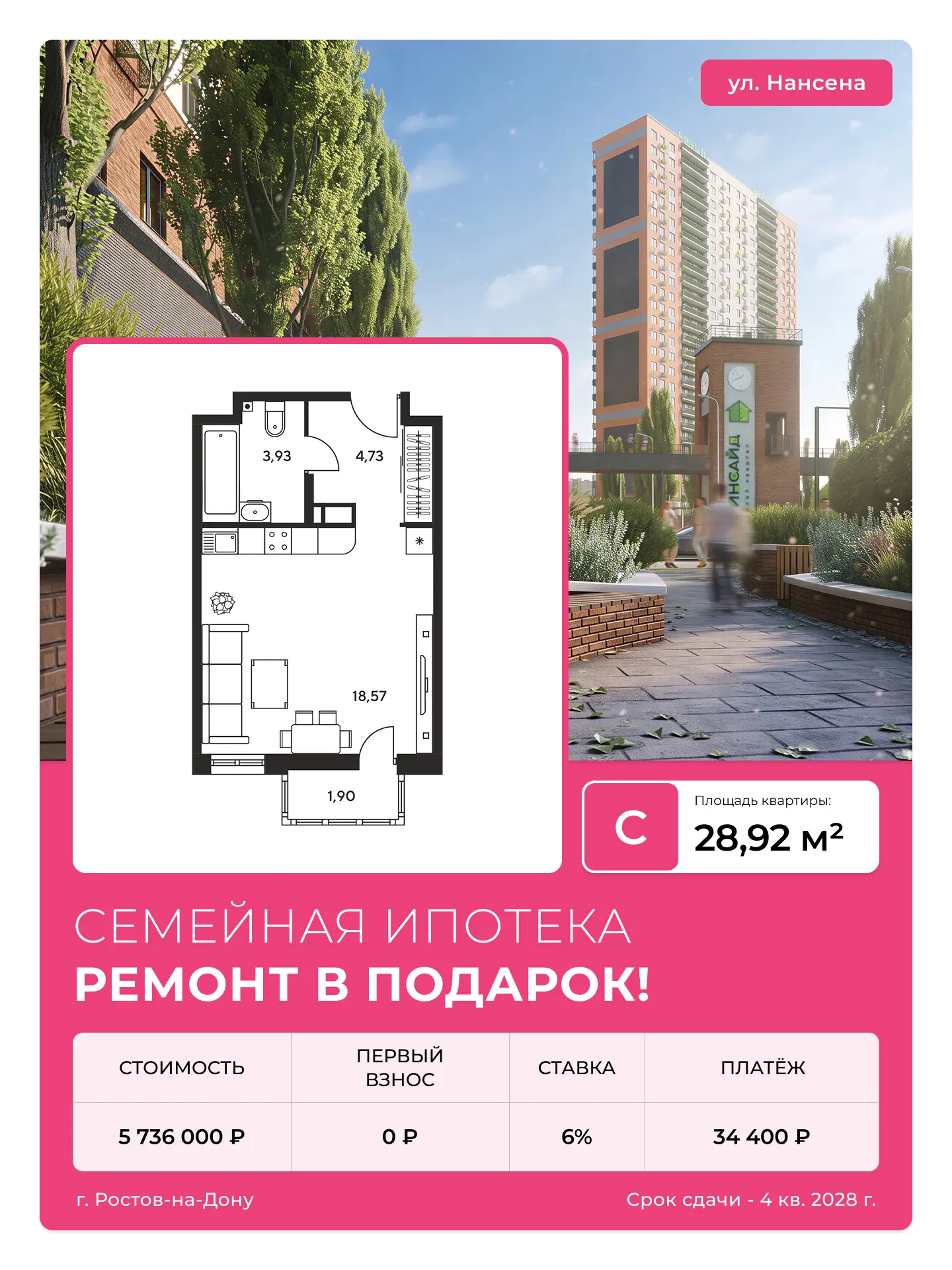 📍РОСТОВ-НА-ДОНУ