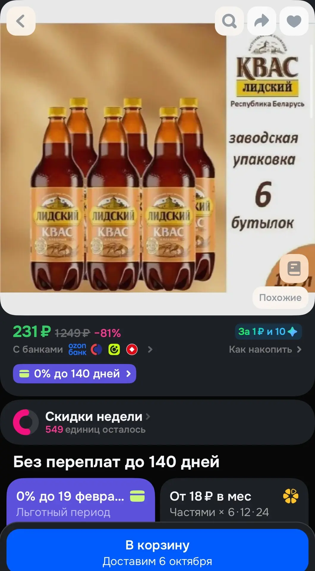 https://ozon.ru/t/9ozHMNP
