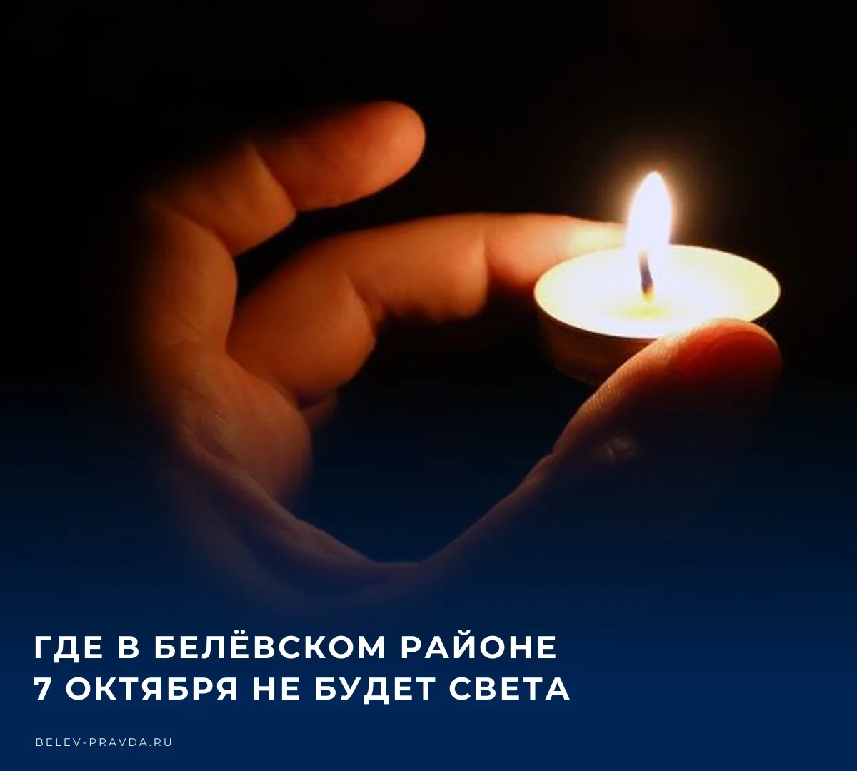 💡 По информации ресурсоснабжающей организации, в среду 07 октября пройдёт плановое отк...