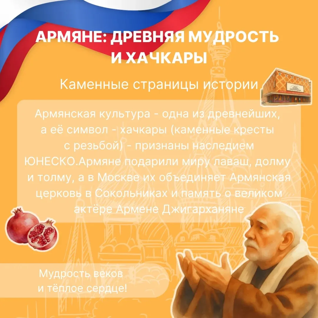 Рассказываем о народах нашей малой Родины  Москва — уникальный город, в котором в мире и согласии жи