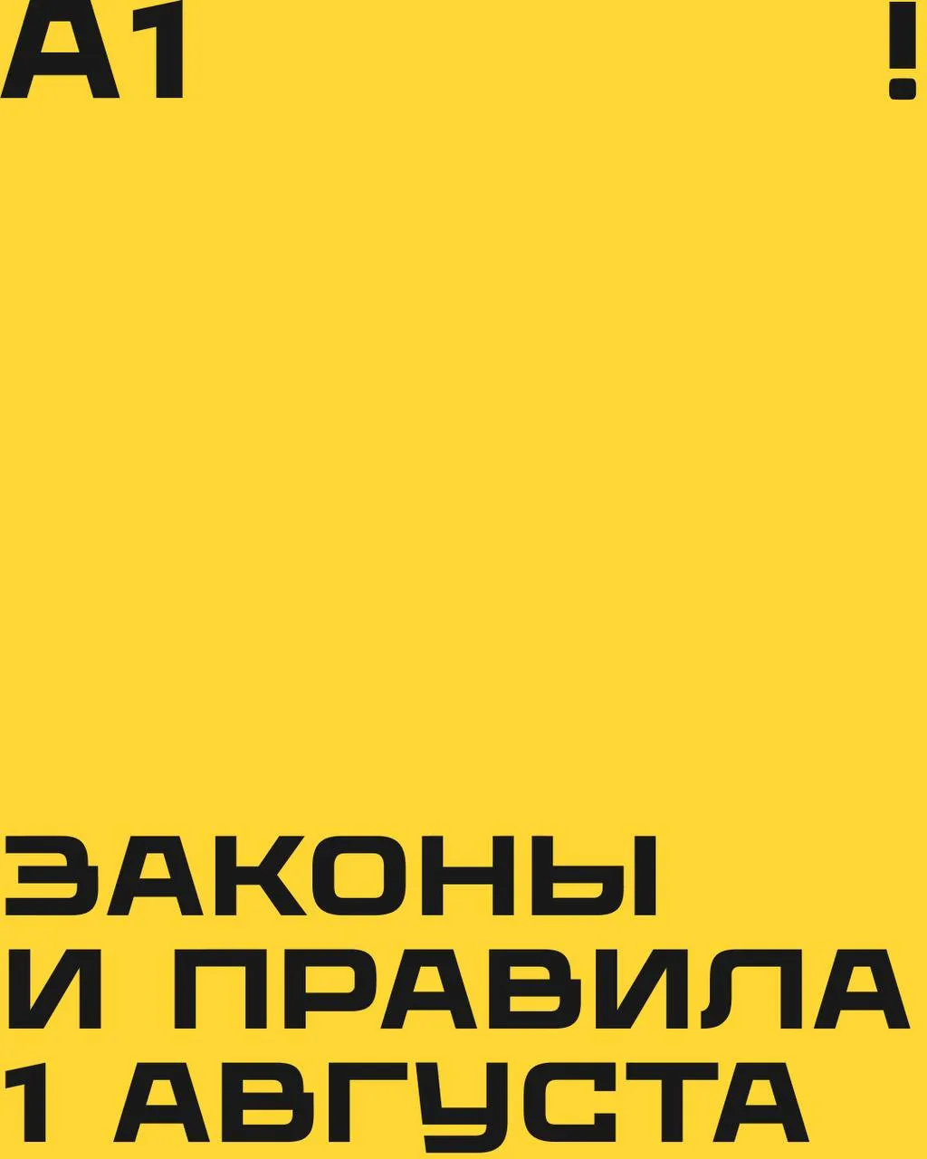 Что изменится в нашей жизни с 1 августа? 

Читаем про новые законы и правила на карточках.