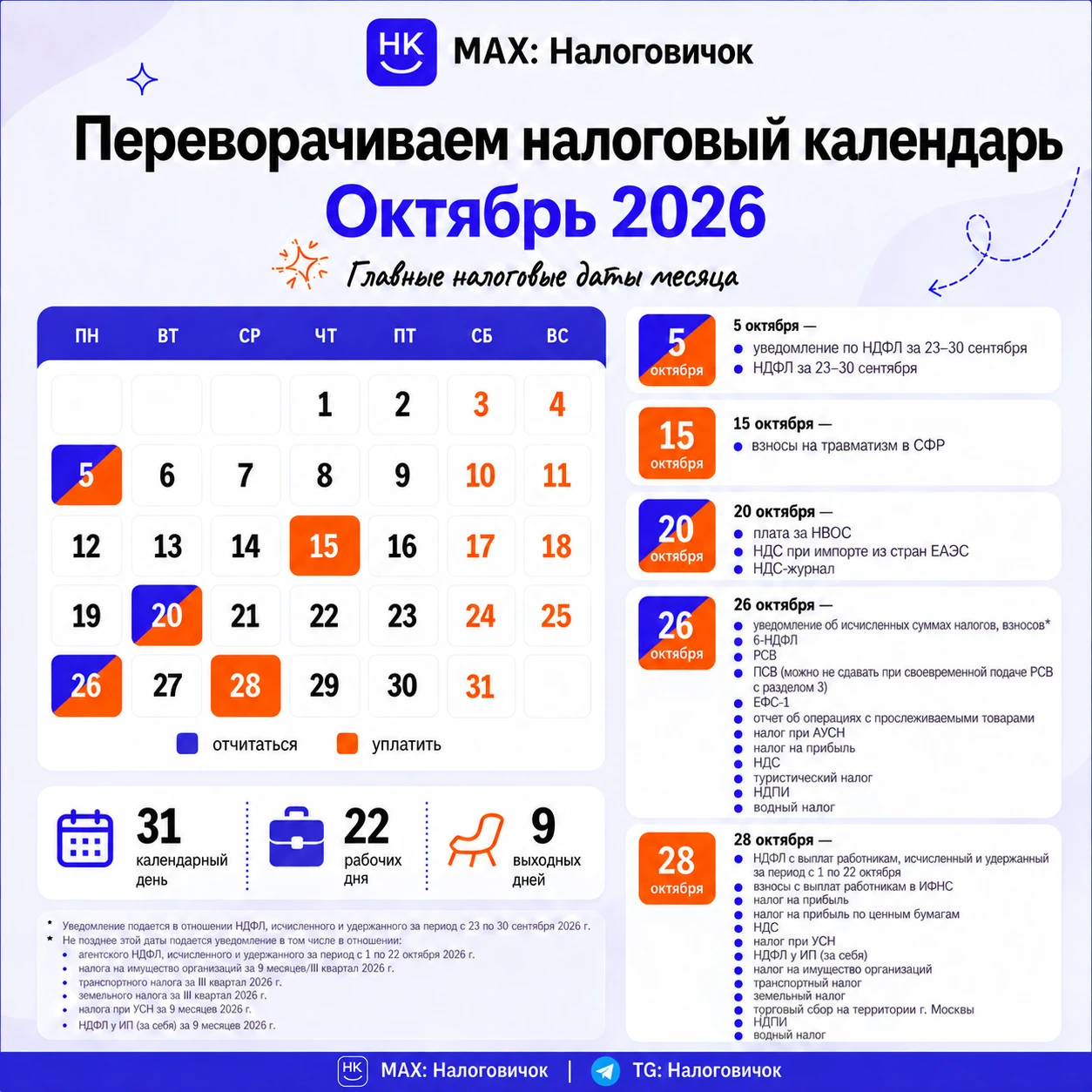 ⚡️В октябре есть даты, которые лучше не вспоминать вечером накануне