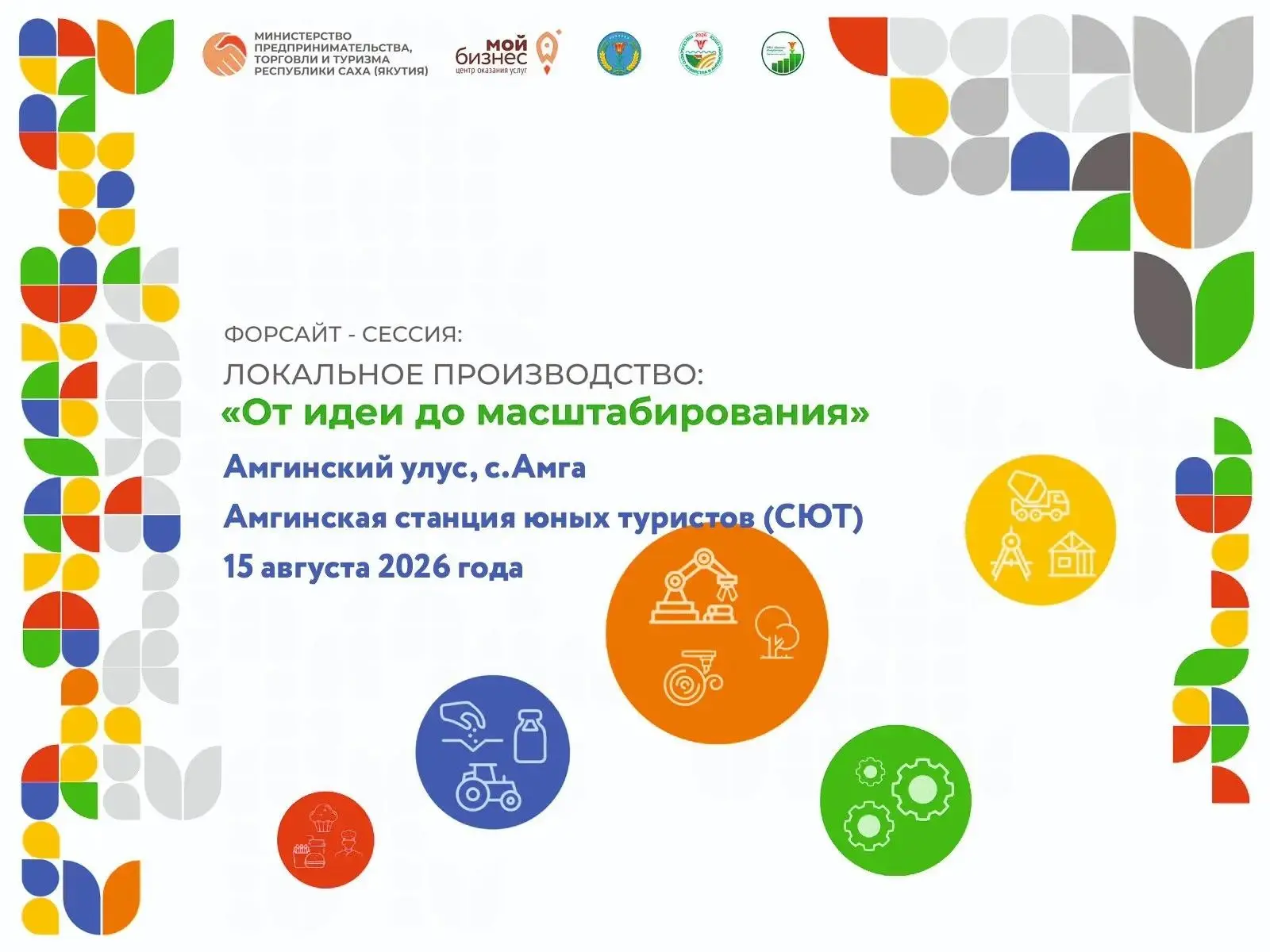 🚀Министерство предпринимательства, торговли и туризма РС(Я), Центр «Мой бизнес» совместно с админис