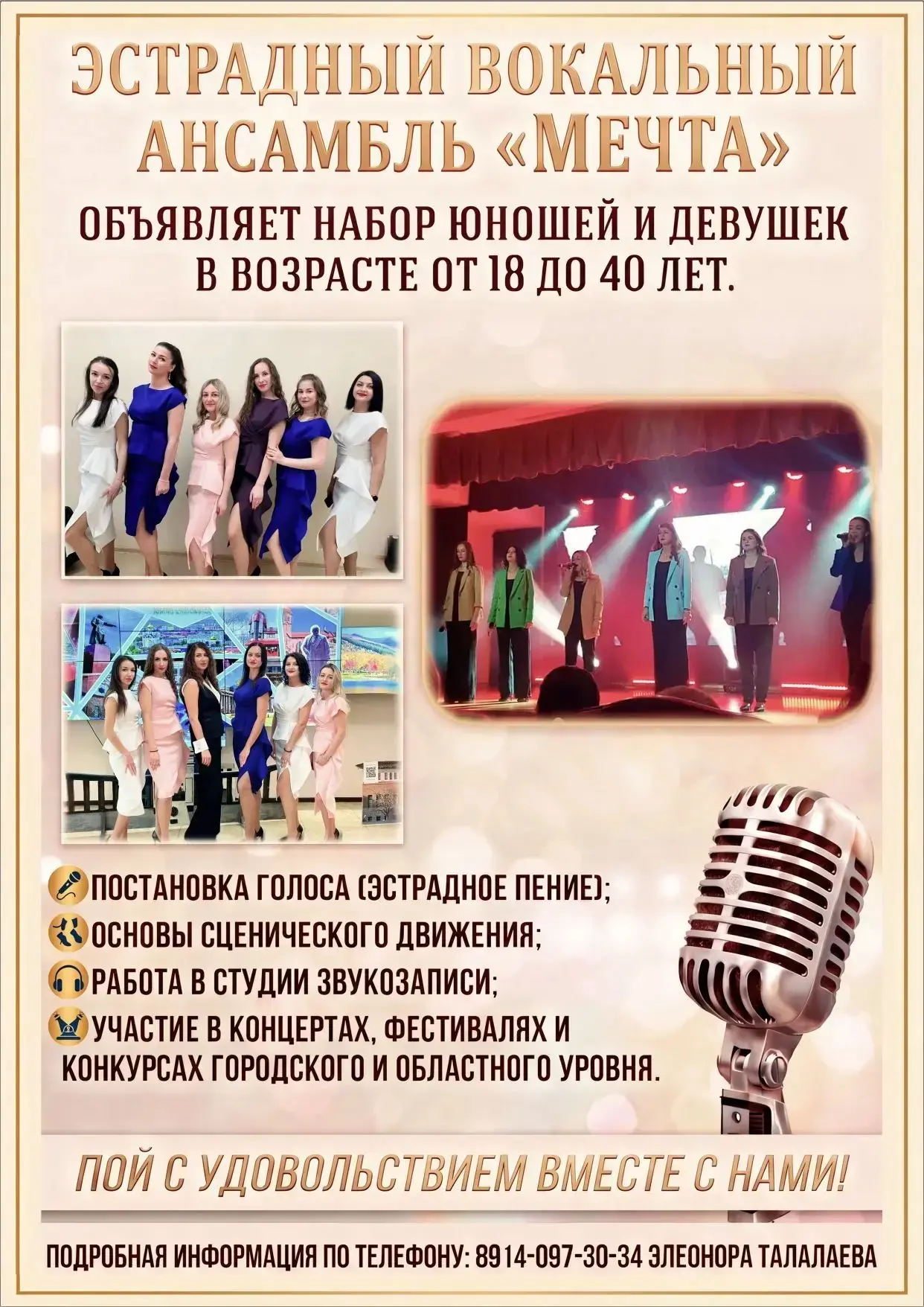 Если вы любите петь и мечтаете выступать на сцене, мы приглашаем вас присоединиться к н...