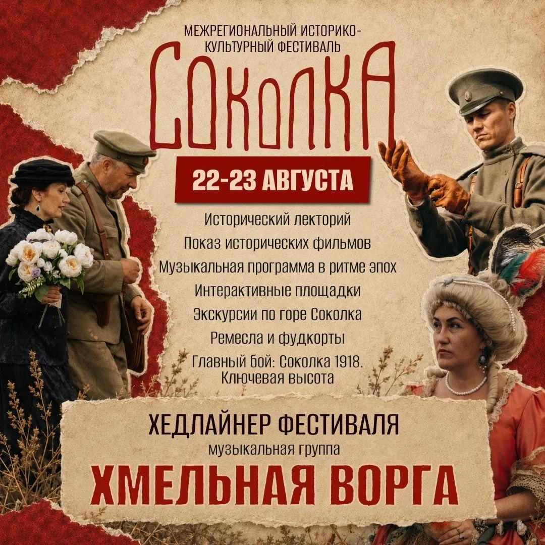 🔥 22–23 августа 2026 года📍 Верхний Услон, гора Соколка