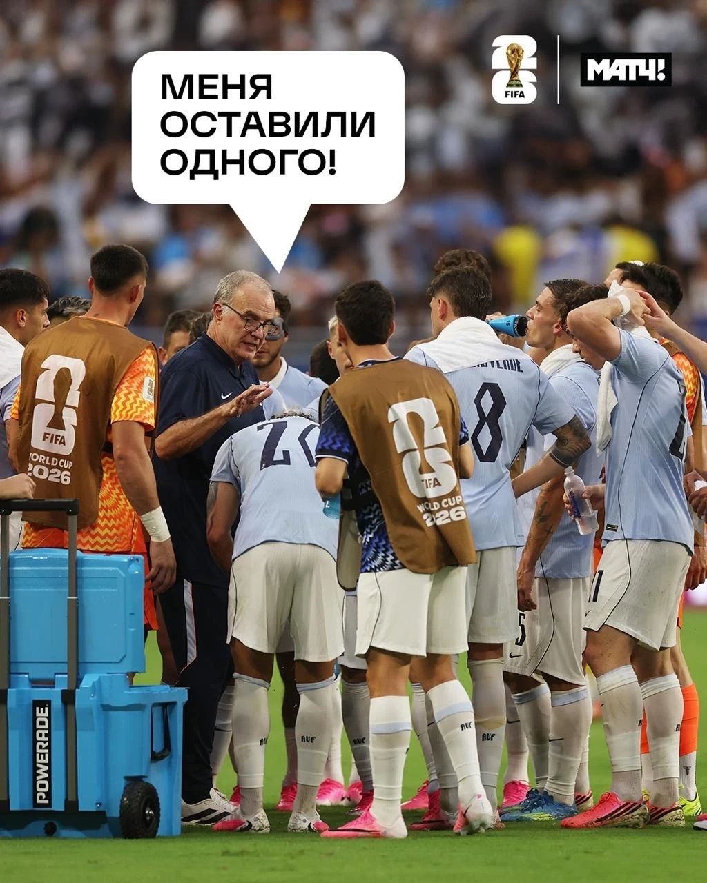 Бьелса на прощанье выступил перед игроками Уругвая. Заявил, что они кинули его 😡