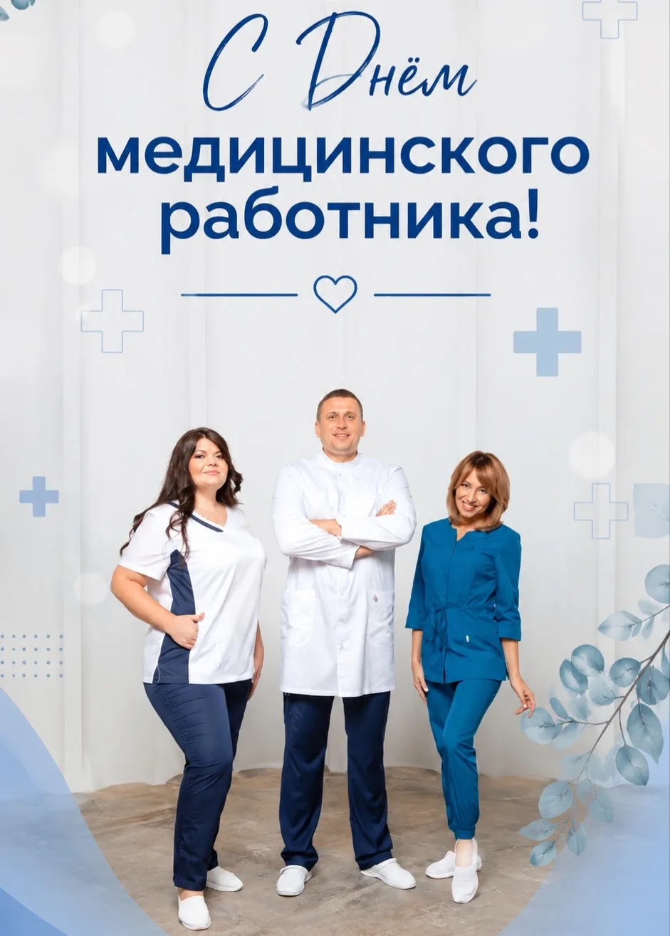 🎉 Праздничная акция в честь Дня медицинского работника!

Каждый день вы заботитесь о других, а сего