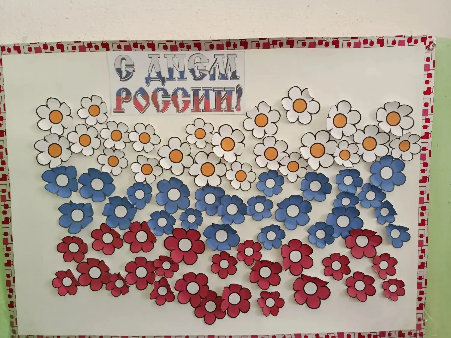 🇷🇺ДЕНЬ РОССИИ🇷🇺

Флаг России – триколор,
Три полоски ловит взор.
И у каждой новый цвет,
А у цвет