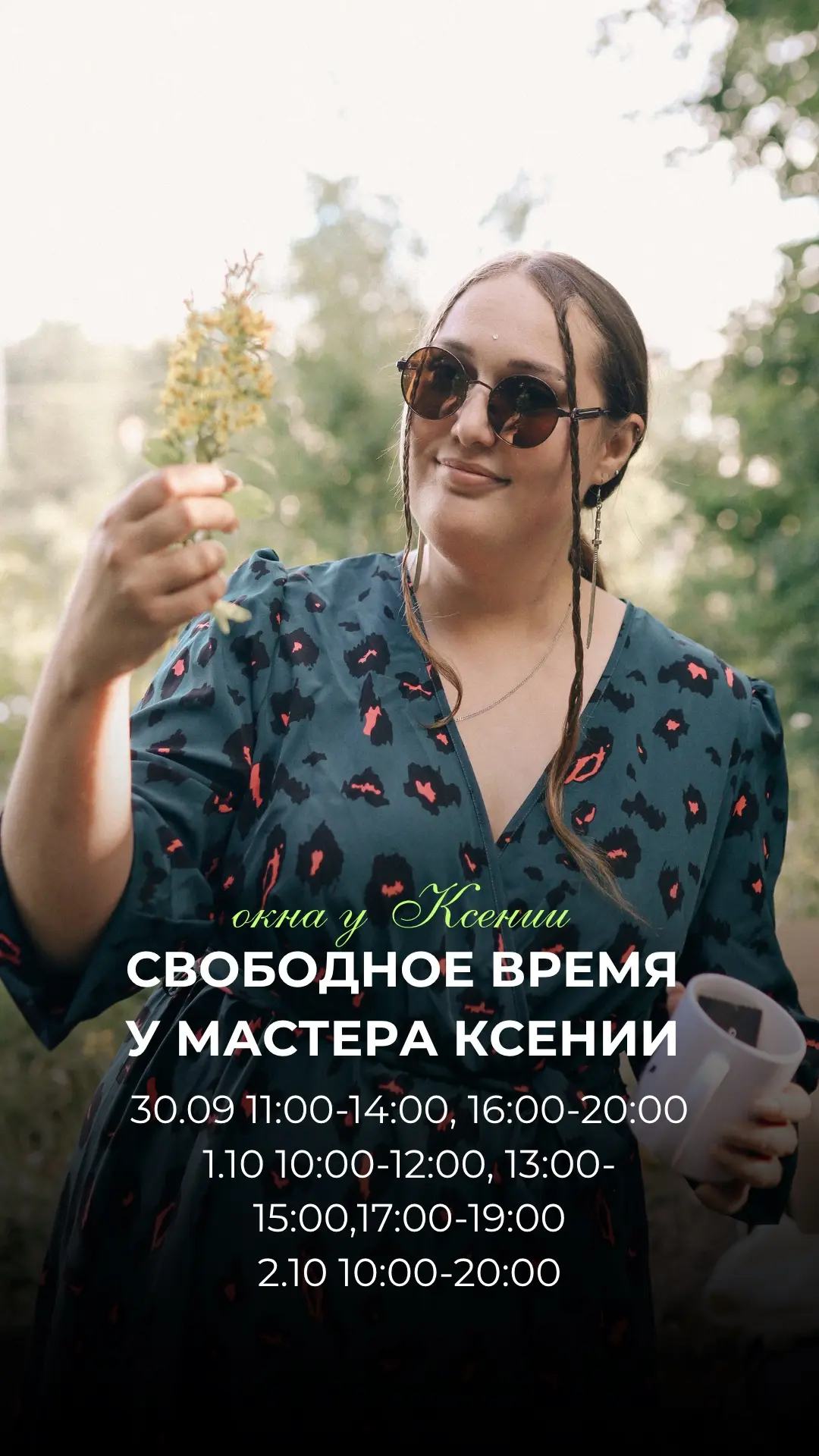 Свободное время на этой недели у наших мастеров❤️