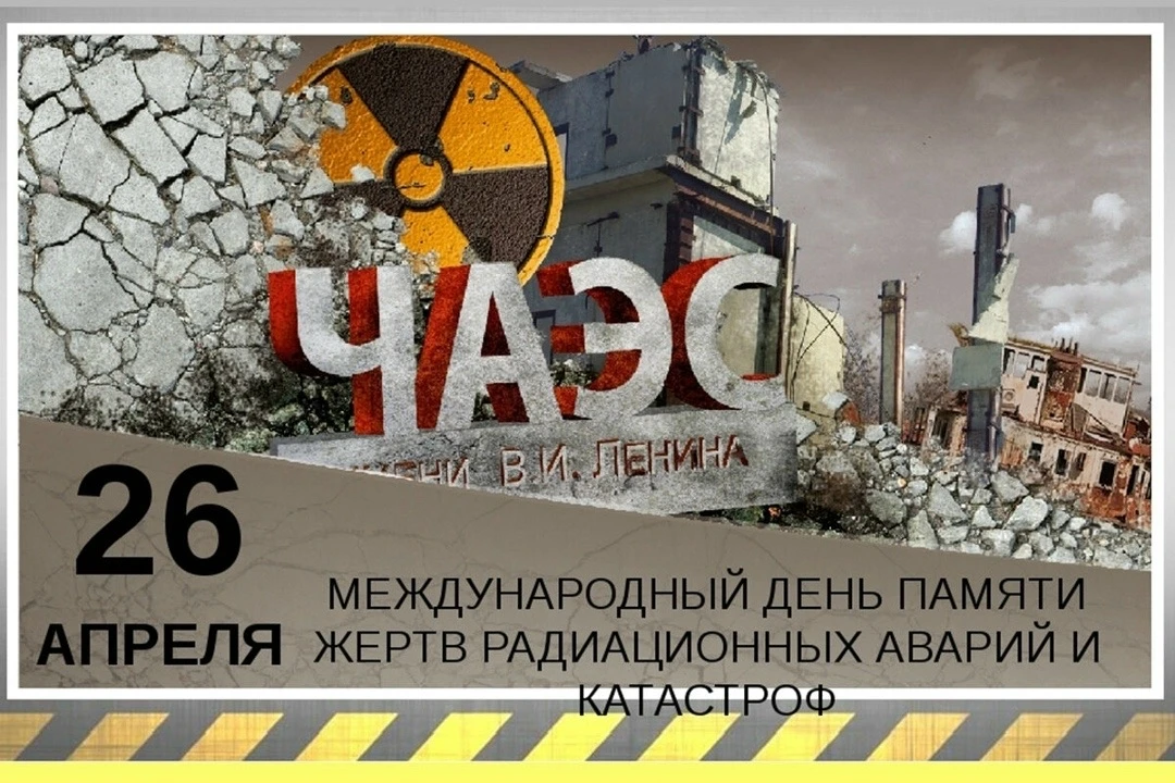 ❗Эхо Чернобыля: годы спустя» - под таким названием в отделении дневного  пребывания прошёл час истор