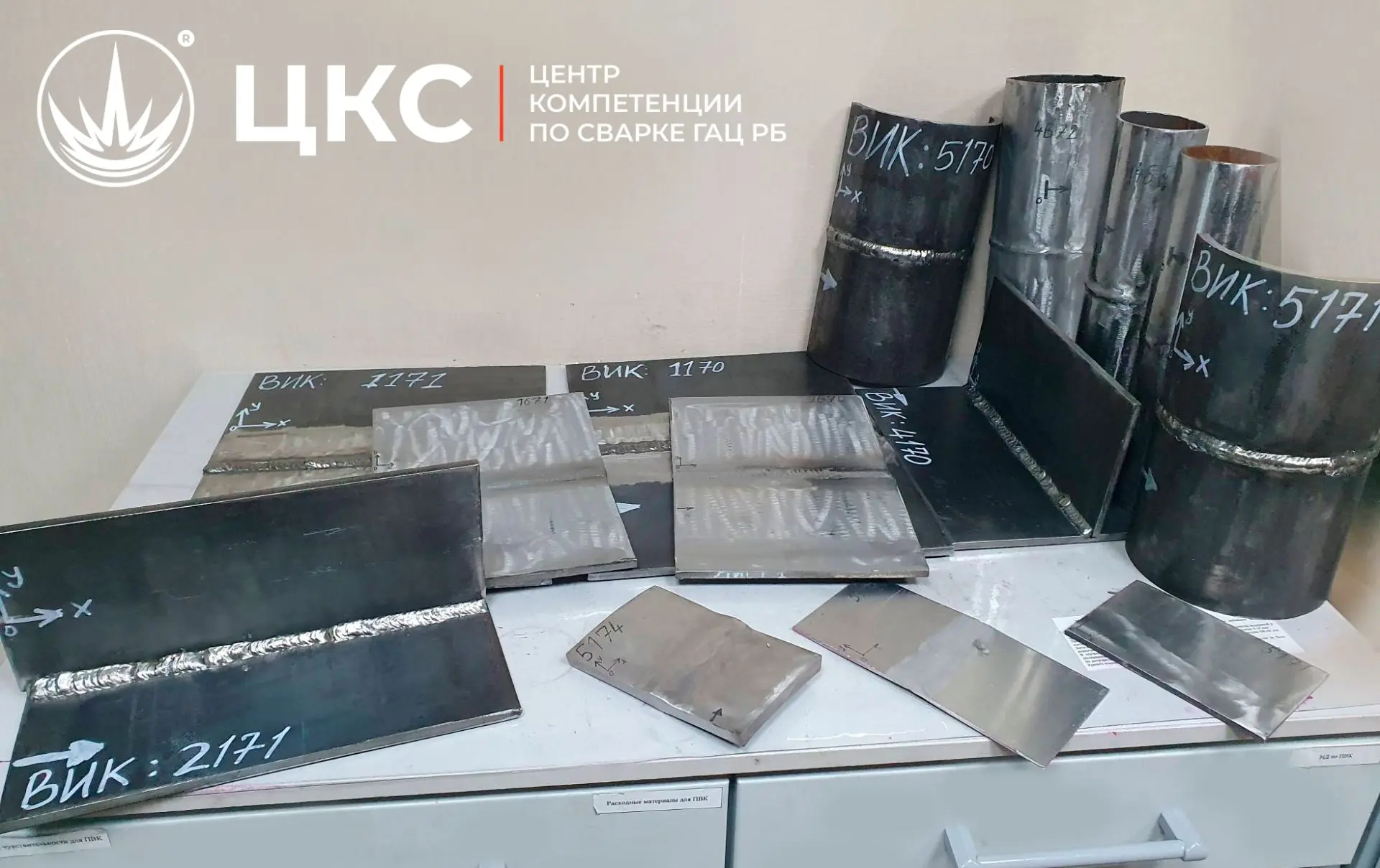 Центр компетенции по сварке ГАЦ РБ принимает заказы на изготовление партий экзаменацион...