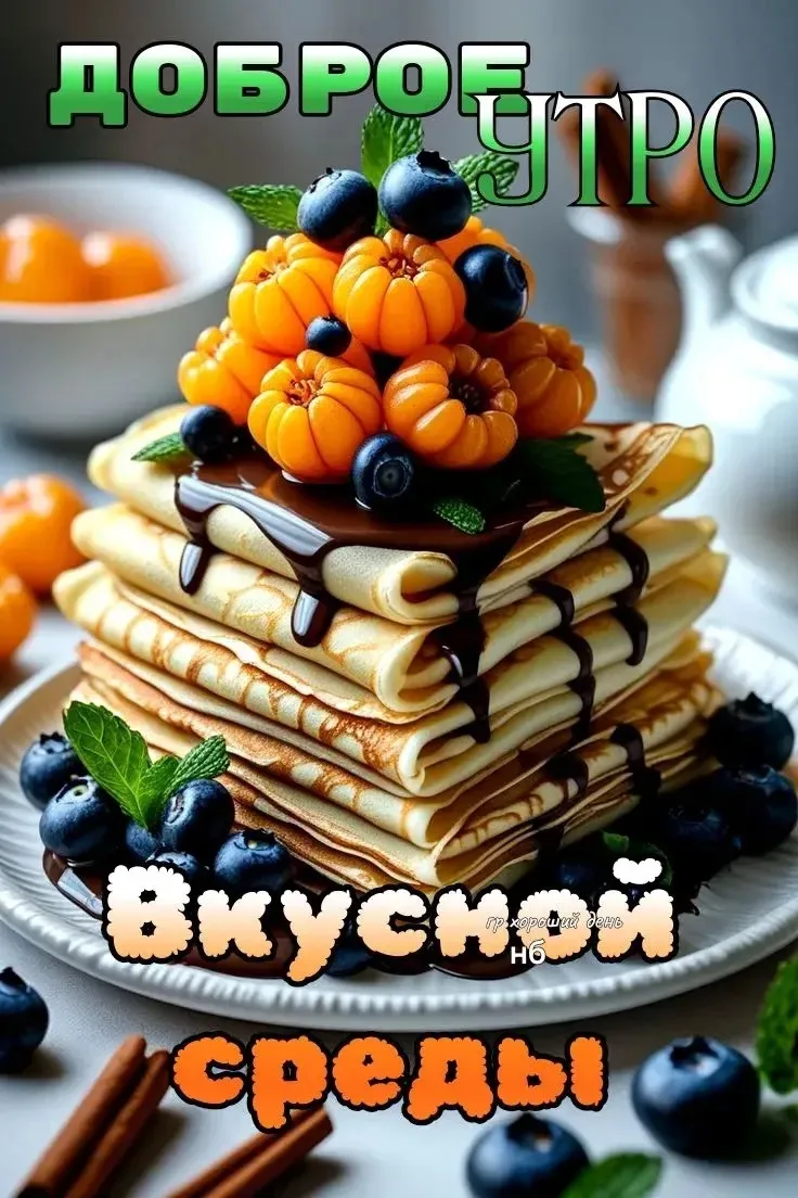 ДОБРОЕ УТРО ☕️🌷🌱