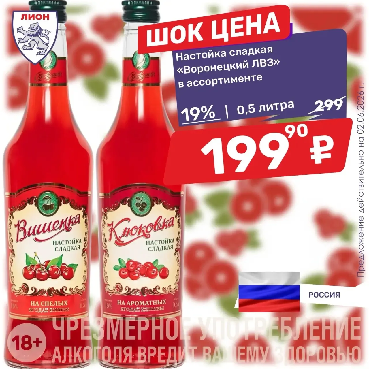 Настойка сладкая