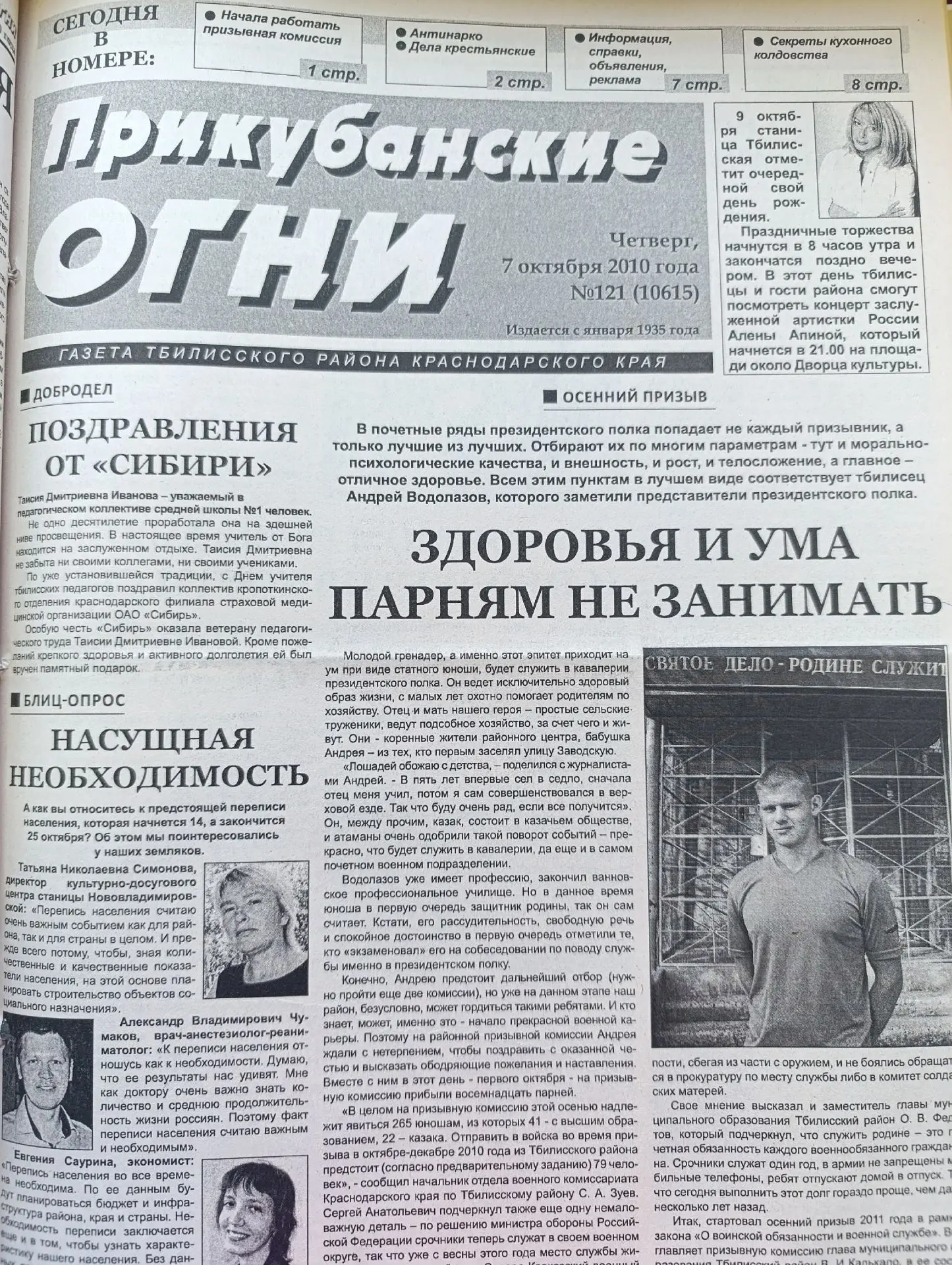 Рубрика «Листая старые газеты»