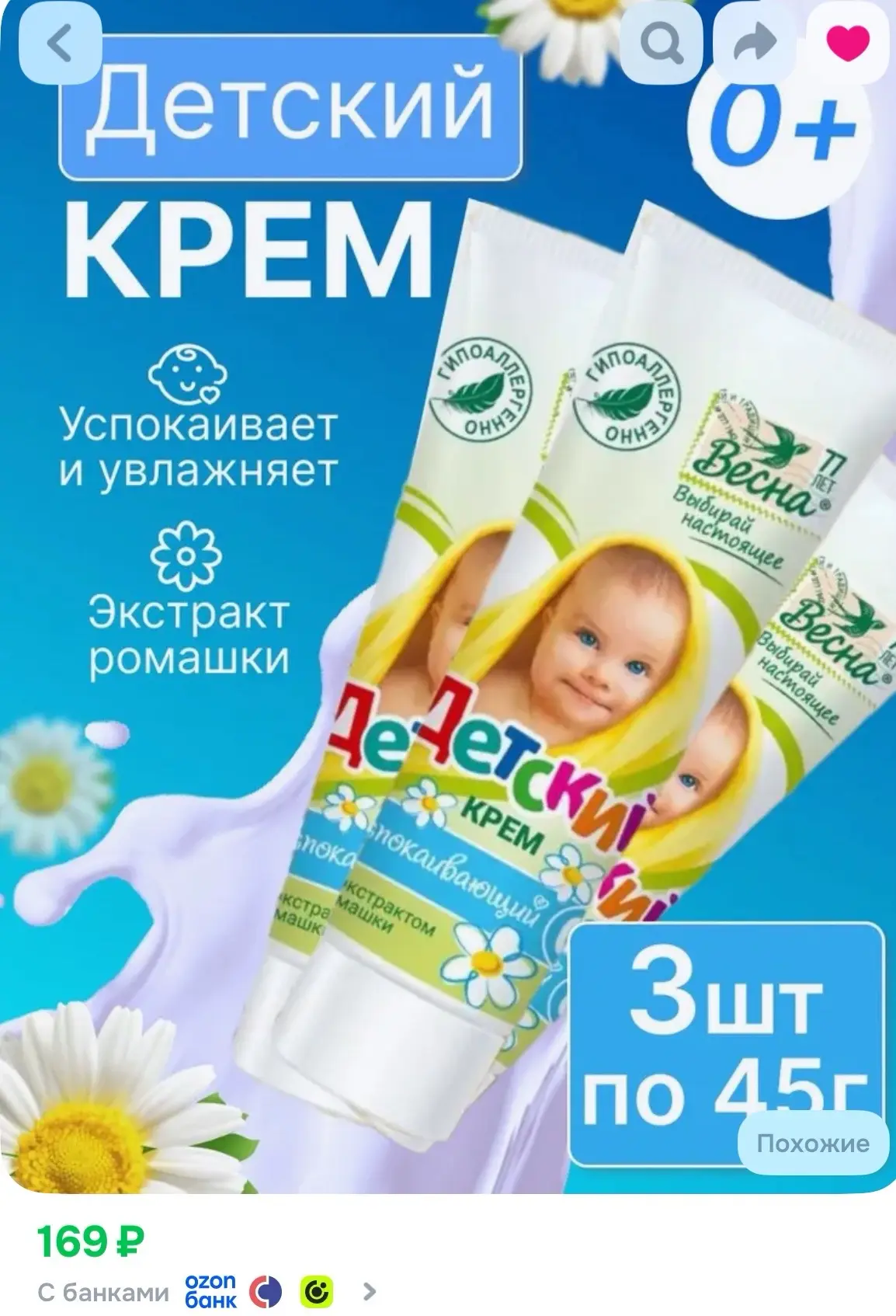 Набор увлажняющих детских кремов