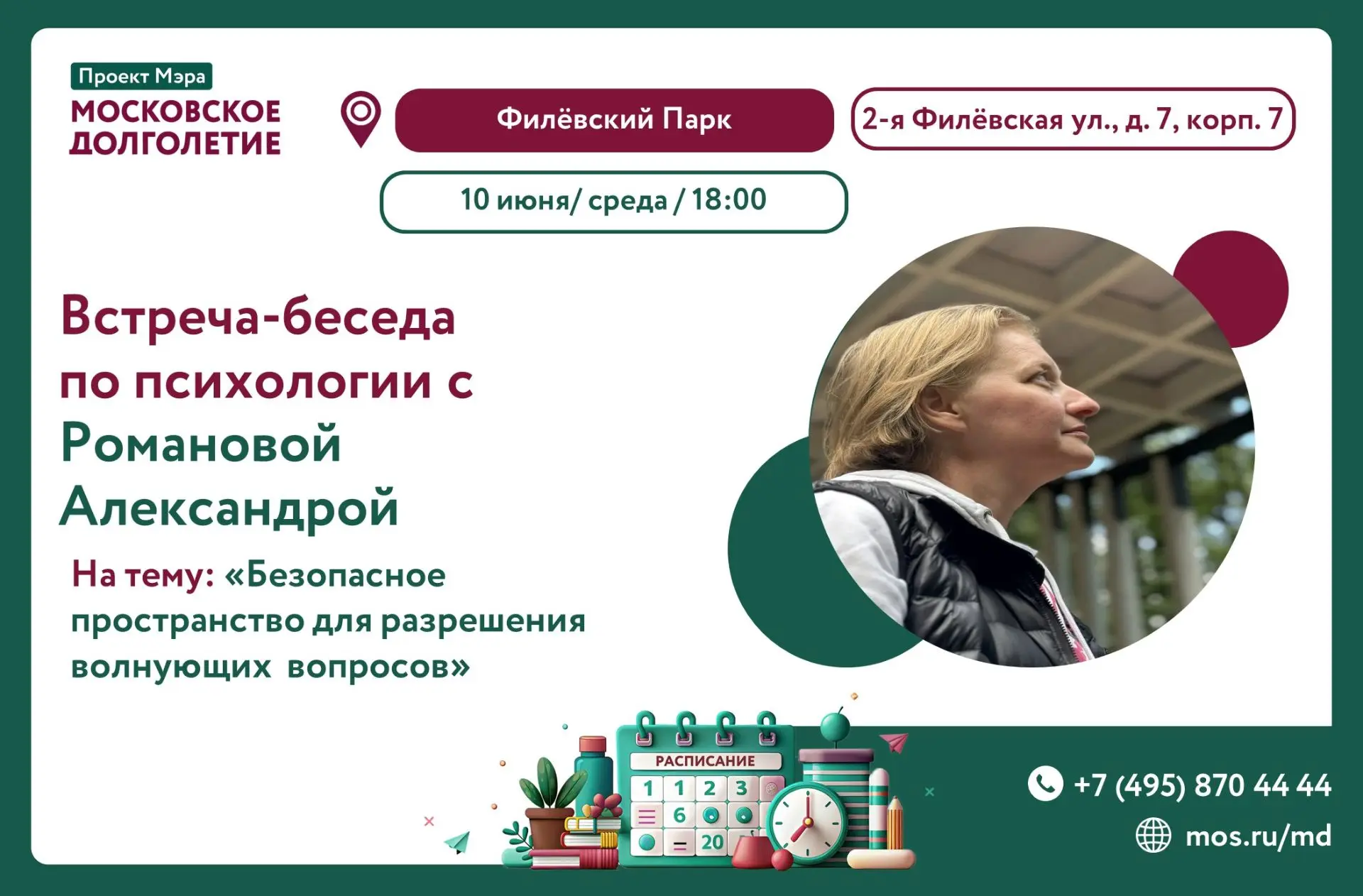 Дорогие друзья!☺️

Приглашаем Вас, 10 июня (среда), в 18:00 на занятие по психологии.

Хотите лучше 