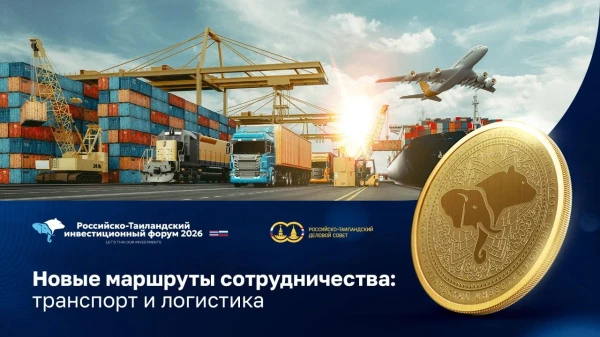 Новые маршруты сотрудничества: транспорт и логистика