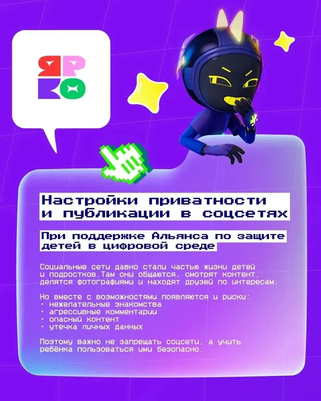 🌐 Социальные сети: возможности и безопасность для детей.