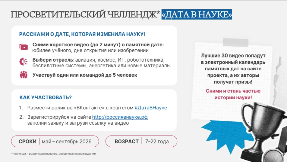 Минобразование Ростовской области информирует о проведении конкурса видеороликов «Дата ...