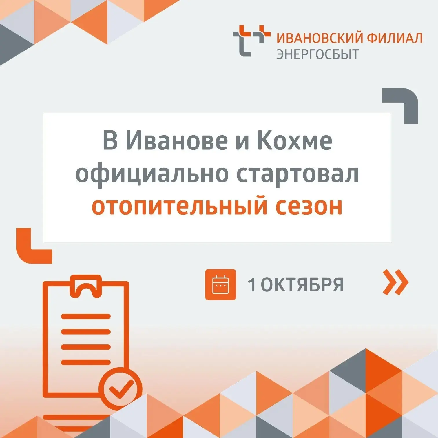 Отопление запустили в Иванове и Кохме