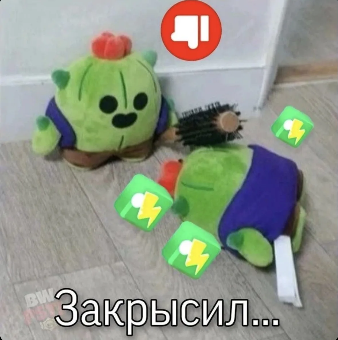 Закрысил….