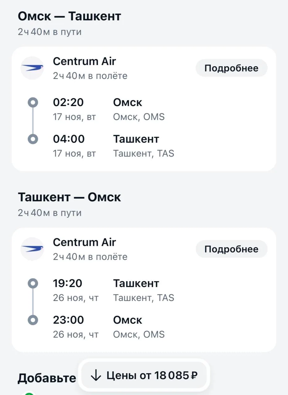 🇺🇿 Узбекистан из Омска за 18 тыс в обе 🔥🔥🔥
