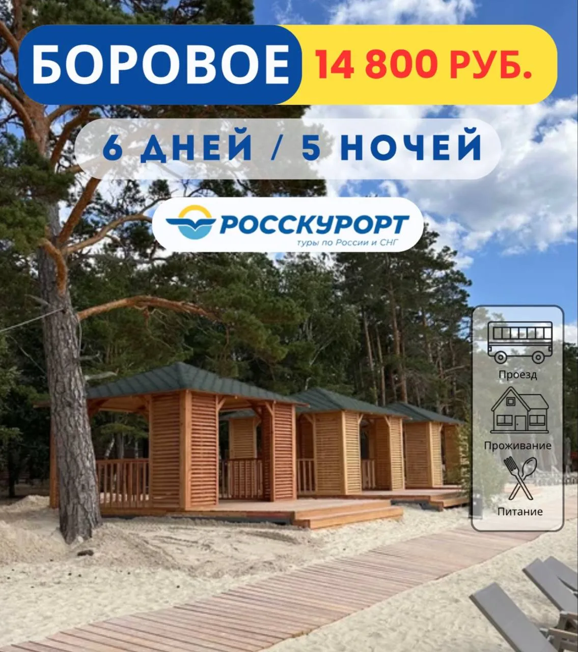 😍 Отдых в #Боровом | проживание + завтраки, г/д "Марсель"    ✅Дата тура: с 07.06.2026 по 12.06.2026 