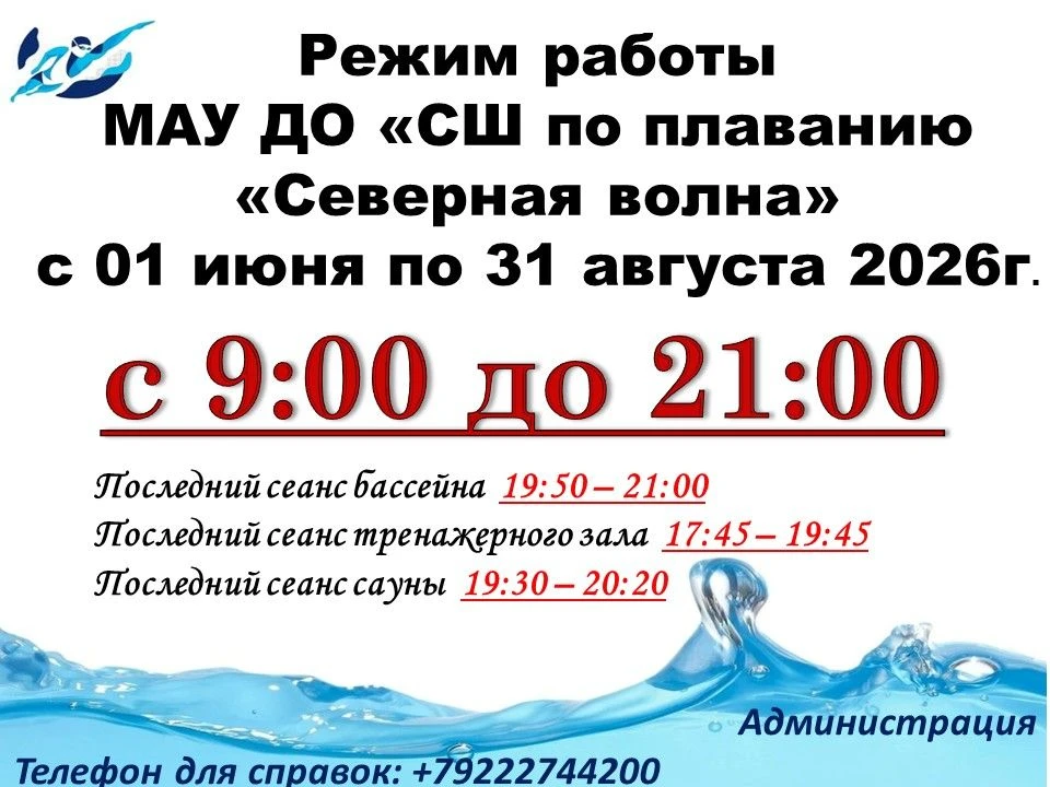 Режим работы с 01 июня по 31 августа 2026г.