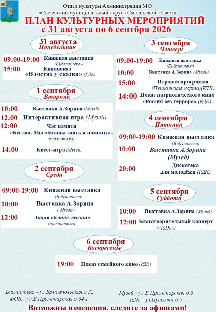 🎉 Первая неделя осени - время ярких эмоций! Приглашаем всех жителей и гостей Сычевског...