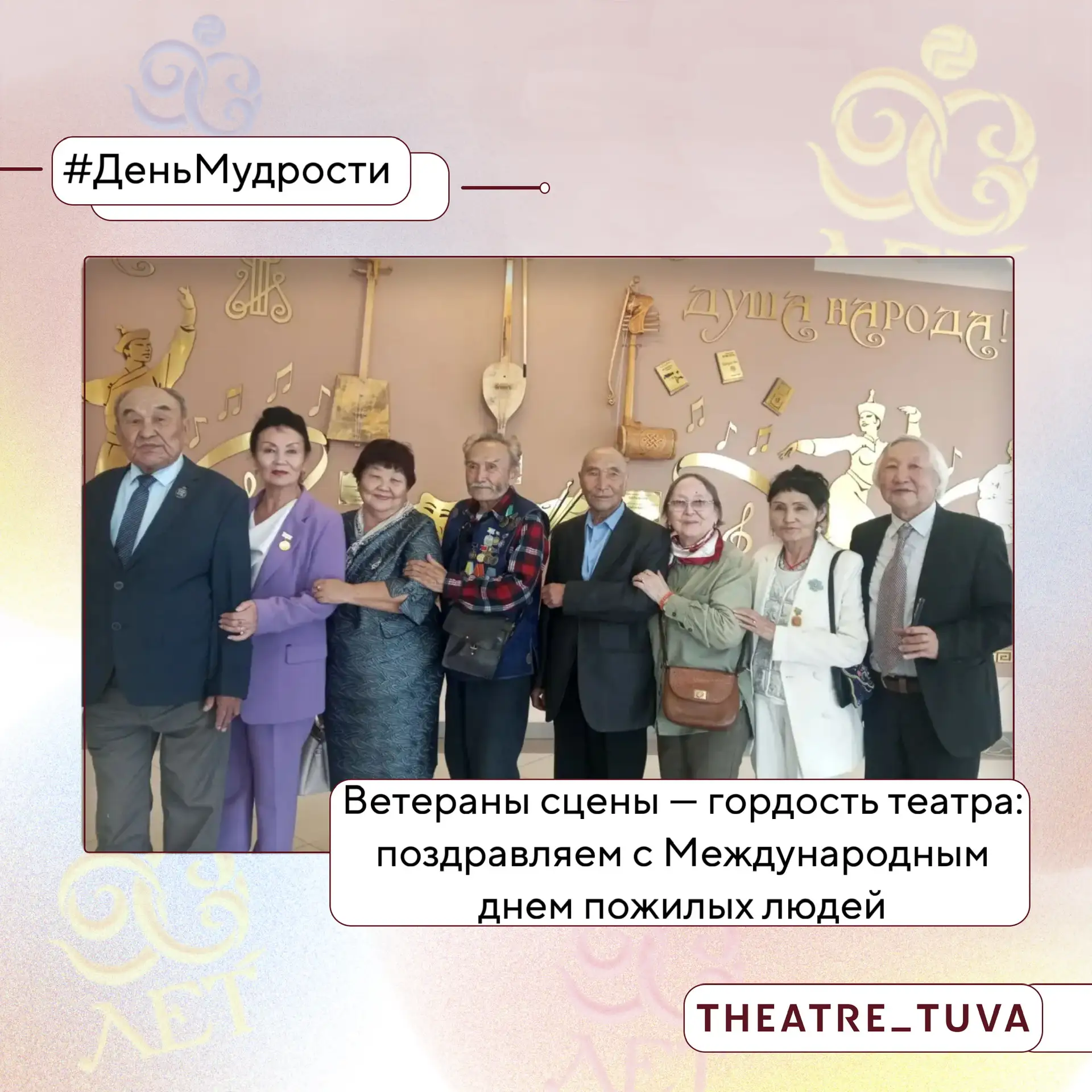 🎉 С Днём мудрости 💫