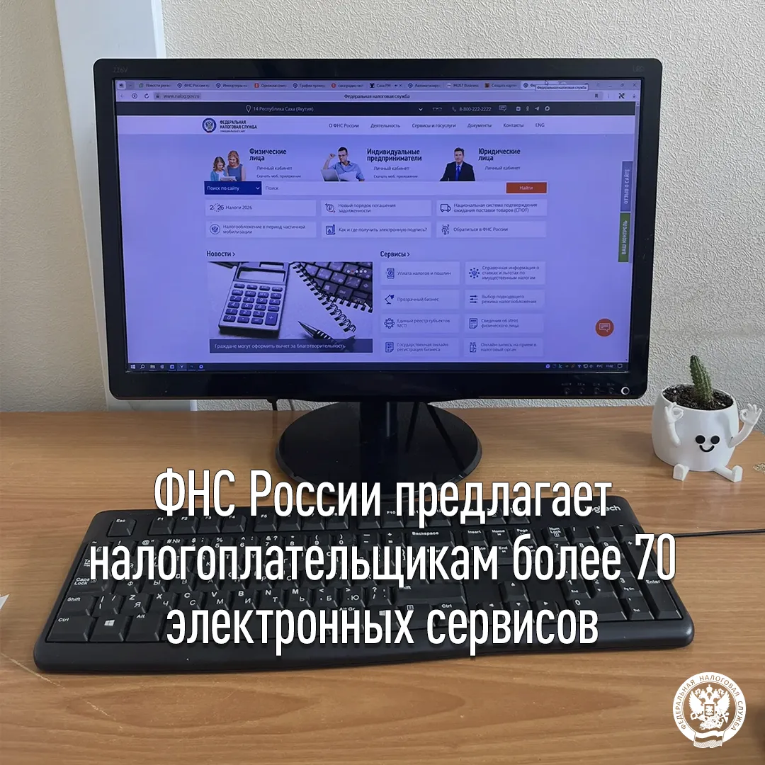 Федеральная налоговая служба России активно развивает электронные сервисы, делая взаимодействие с на