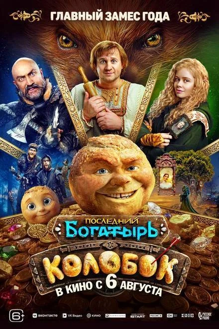 Картина «Колобок», из-за которой перенесли выход «Человека-паука», набрала у российских...