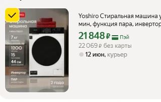 Стиральная машина Yoshiro 🧺✨