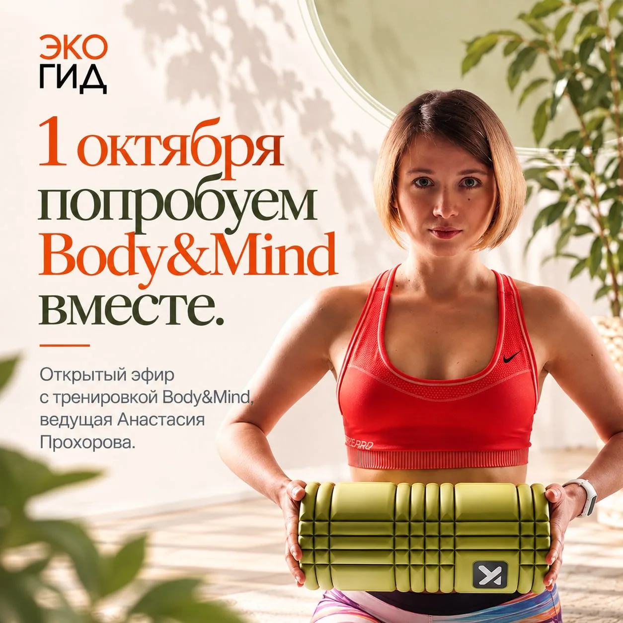 ⭐️ В четверг, 1 октября в 19:00 (мск), приглашаем вас на открытое занятие «Легко двигат...