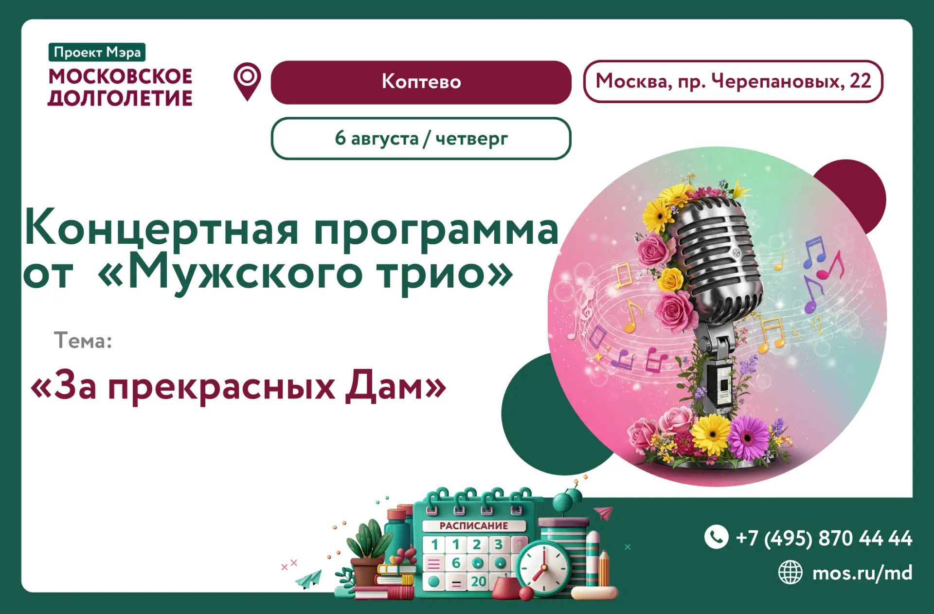 🎶 Дорогие друзья!
