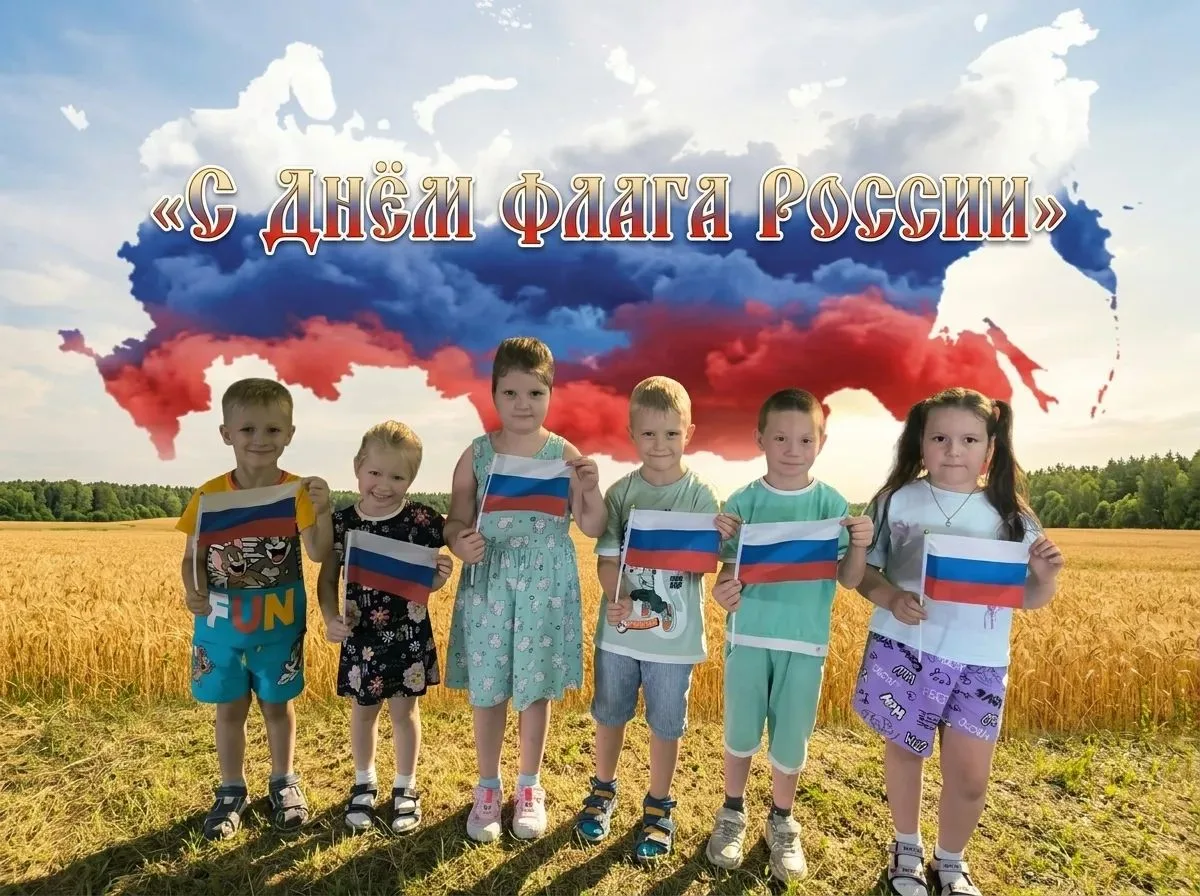 🇷🇺 С Днём Государственного флага России!