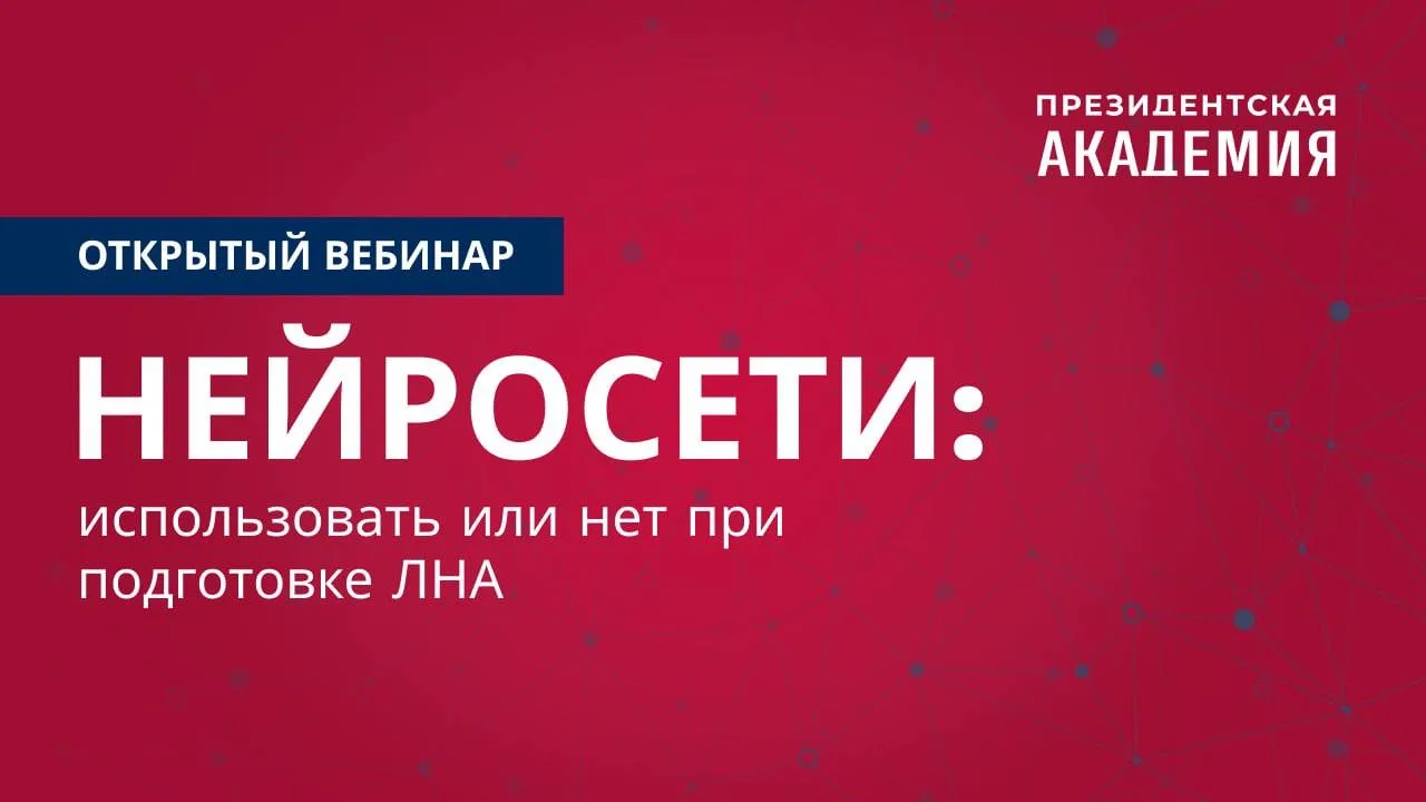 Как сделать из нейросети помощника юриста при подготовке ЛНА?
 
Уважаемые выпускники, вы пробовали н