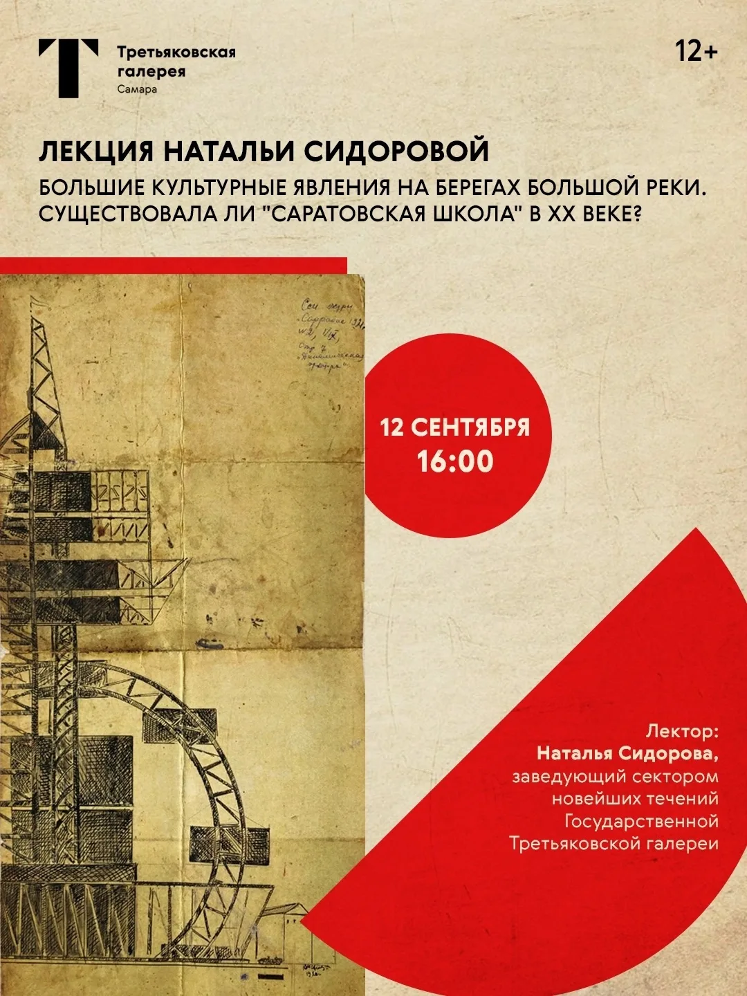 ✨✨✨ 12 сентября в 16:00 приглашаем вас на главную лекцию нашего волжского сезона — «Бол...