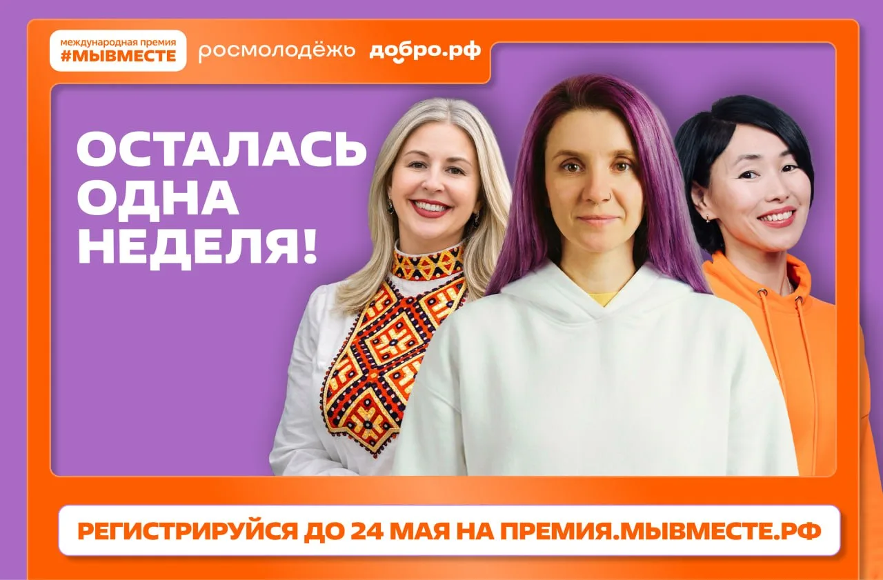 Как НКО подать заявку на Международную Премию #МЫВМЕСТЕ-2026?   Вместе с Добро.Медиа собрали ответы 