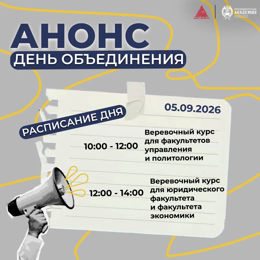 Уже завтра состоится последний День ориентиров — День объединения 🤝
