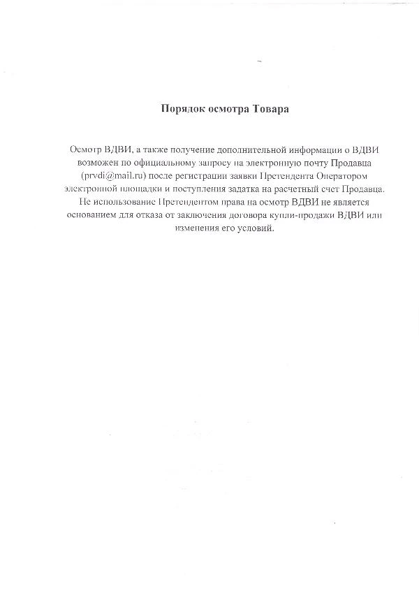 🔥 Популярное на торгах сегодня:

🚗 Транспорт
👁 Популярность: 20
Тип: Электронный аукцион
ℹ️ Катег