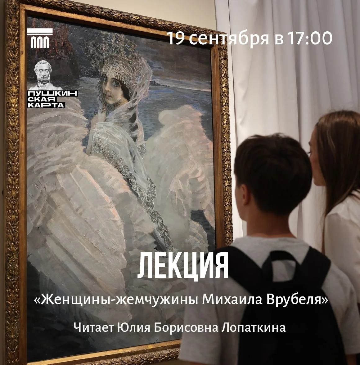 📅19 сентября (суббота) в 17:00