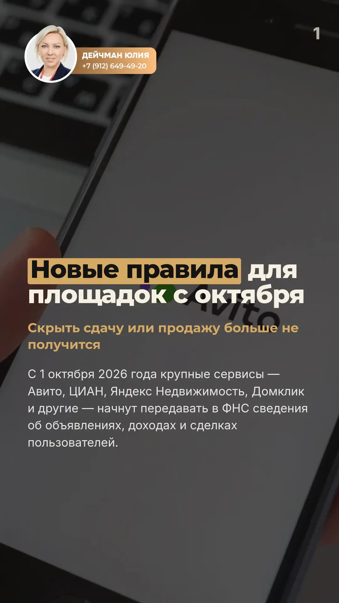 ❗️С 1 октября 2026 года правила для цифровых платформ меняются: крупные сервисы (Авито,...