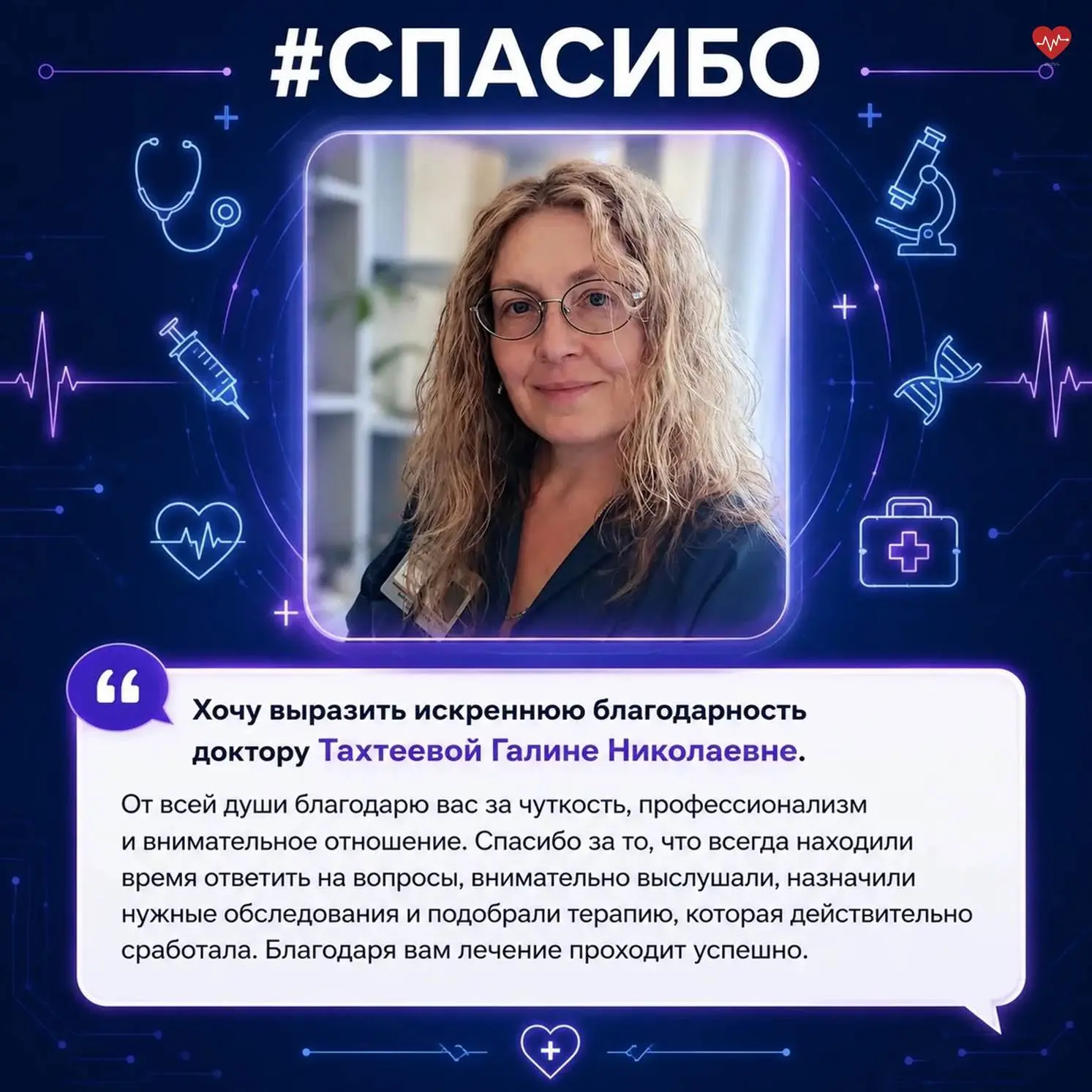 👩‍⚕️ Продолжаем публиковать благодарности, которые мы получаем от пациентов. На этой неделе размеща
