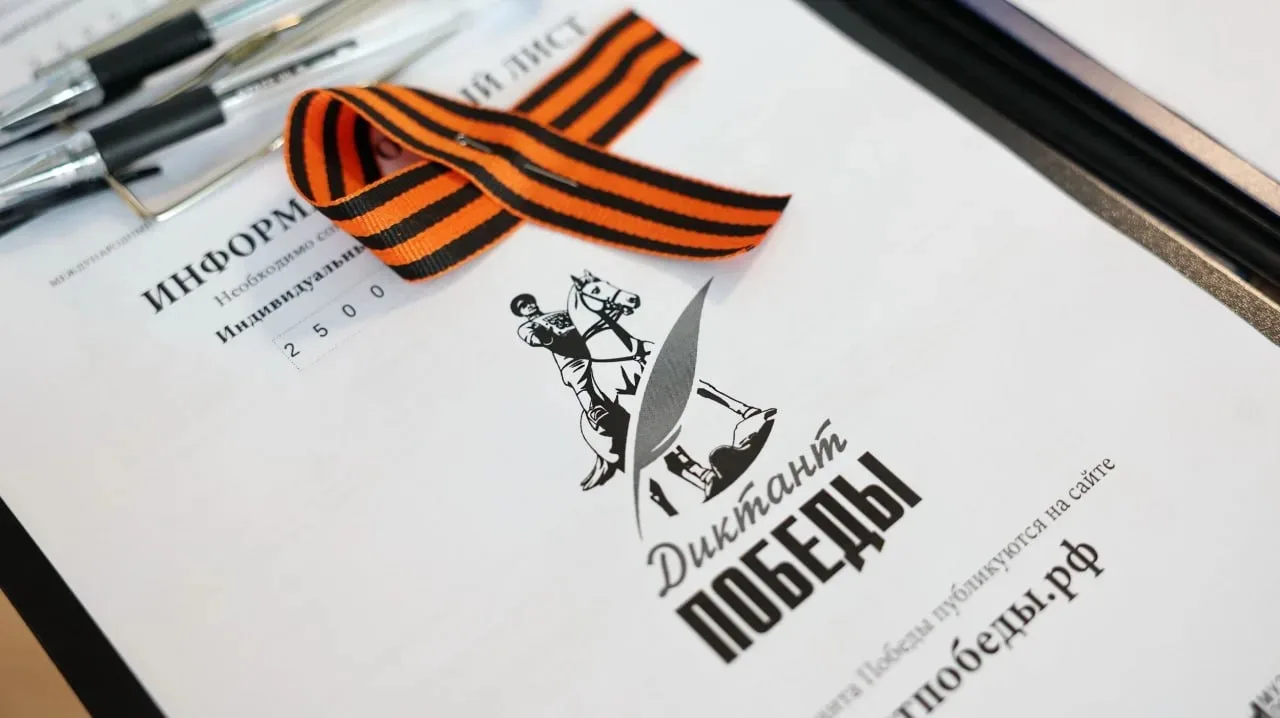 Диктант Победы в Государственном архиве Ямала