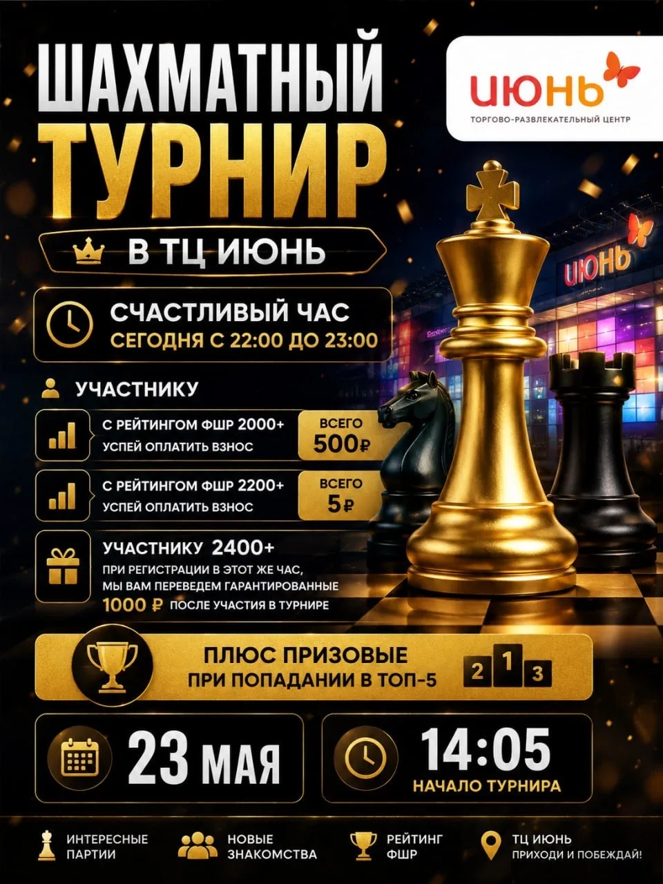 23 мая [Мытищи]